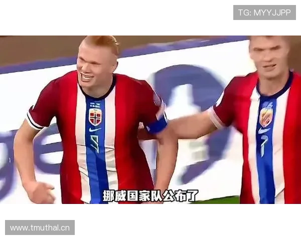 挪威能否打破魔咒冲击2026世界杯 哈兰德领衔黄金一代迎来最佳机会 挪威能否打破魔咒冲击2026世界杯 哈兰德领衔黄金一代迎来最佳机会